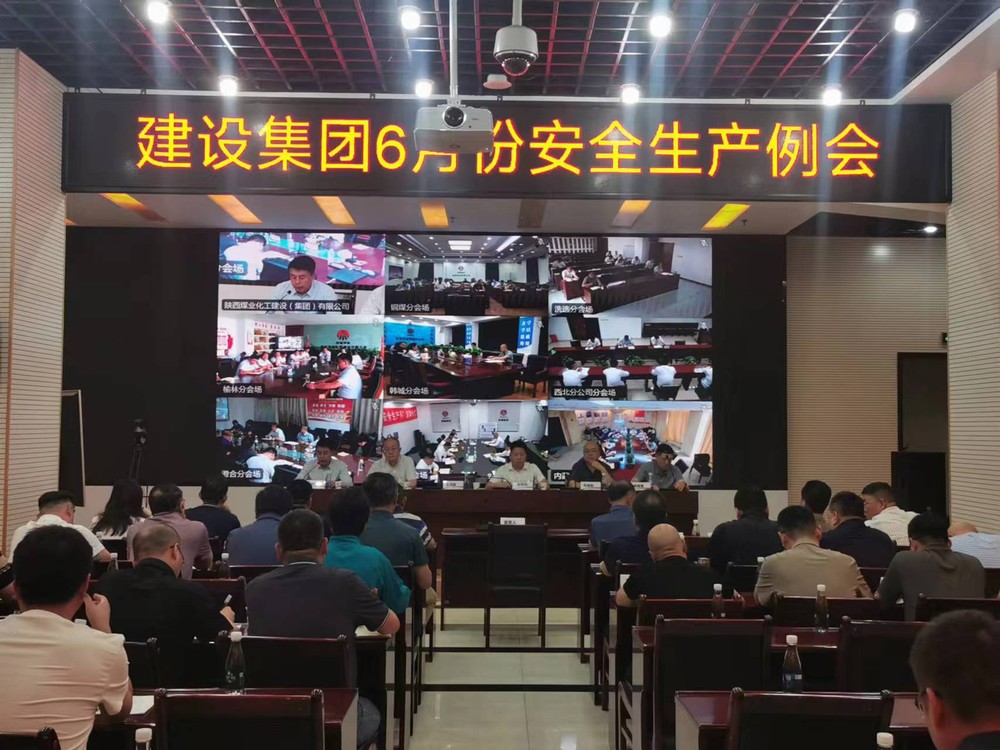陜煤建設(shè)組織召開6月份安全生產(chǎn)例會