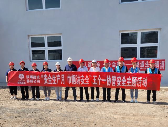 陜煤建設(shè)韓城分公司：巾幗講安全 我們?cè)谛袆?dòng)！