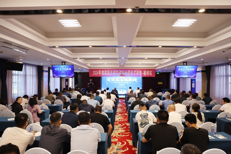 陜煤建設(shè)榆林公司受邀參加榆林市2024年建筑業(yè)百城聯(lián)動安全建設(shè)大講堂