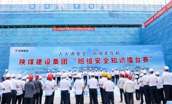 陜煤建設(shè)集團(tuán)舉辦班組安全生產(chǎn)知識擂臺賽活動