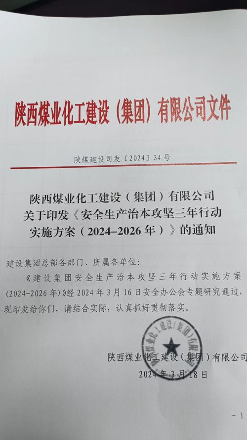 陜煤建設(shè)集團(tuán)多舉措推動(dòng)安全生產(chǎn)治本攻堅(jiān)三年行動(dòng)落地見效