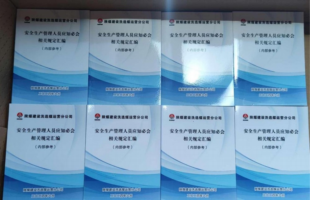 陜煤建設(shè)洗選煤運(yùn)營(yíng)公司：嚴(yán)標(biāo)準(zhǔn)、抓成效，用實(shí)際行動(dòng)筑牢安全生產(chǎn)屏障