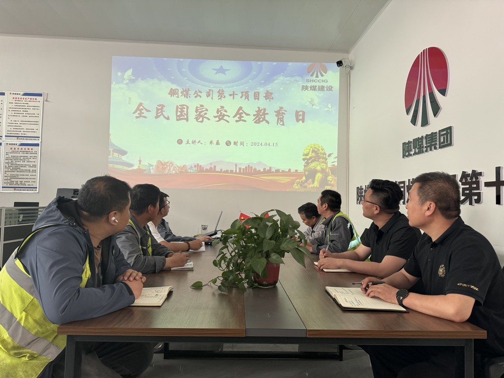 陜煤建設(shè)銅煤公司第十項(xiàng)目部： 黨紀(jì)學(xué)習(xí)教育強(qiáng)意識 融入中心守底線