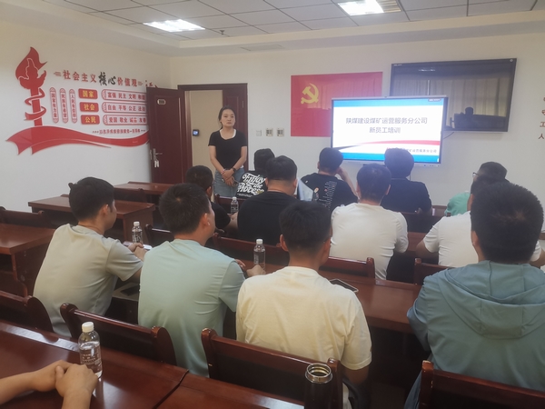 陜煤建設(shè)煤礦運(yùn)營(yíng)服務(wù)分公司：提升核心競(jìng)爭(zhēng)力   增強(qiáng)職工幸福感