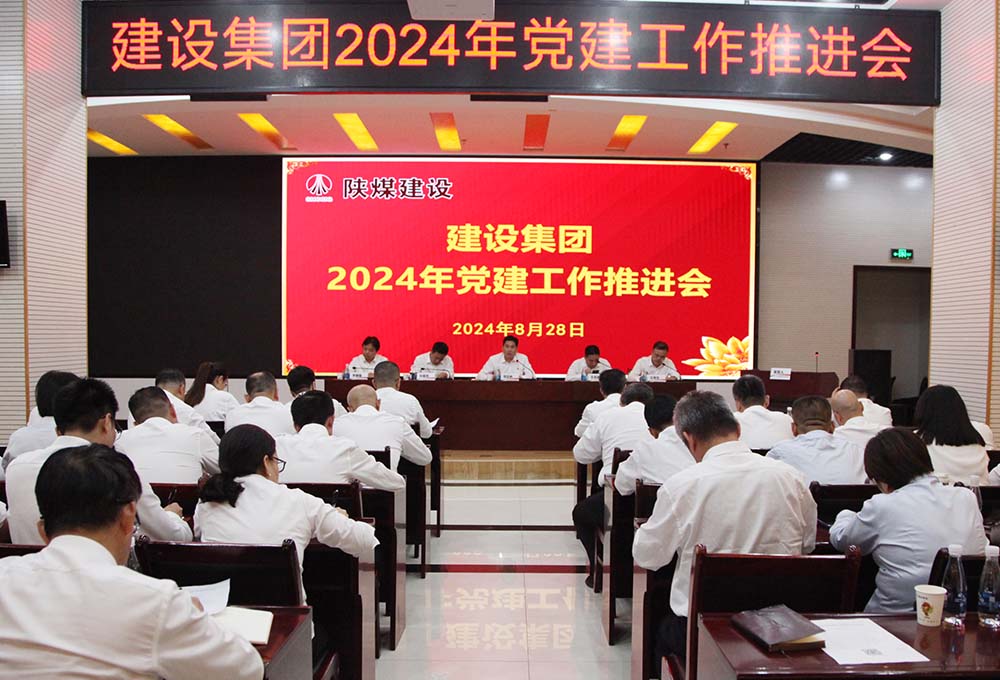 陜煤建設(shè)召開2024年黨建工作推進(jìn)會(huì)