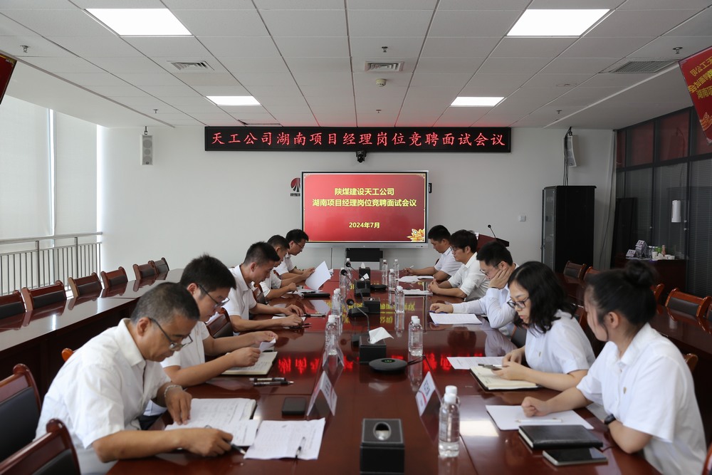 陜煤建設(shè)天工公司：“搭好臺，唱好戲”激發(fā)人才隊伍活力、增添企業(yè)發(fā)展動能