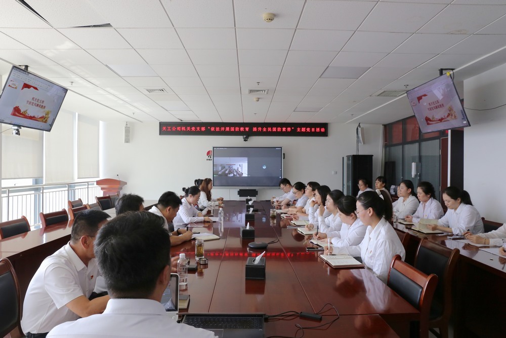 陜煤建設天工公司：開展“依法開展國防教育，提升全民國防素養(yǎng)”主題黨日活動