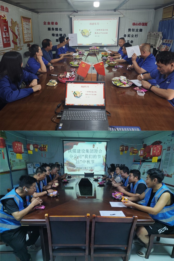 陜煤建設(shè)澄合分公司濃情“中秋”傳承傳統(tǒng)文化