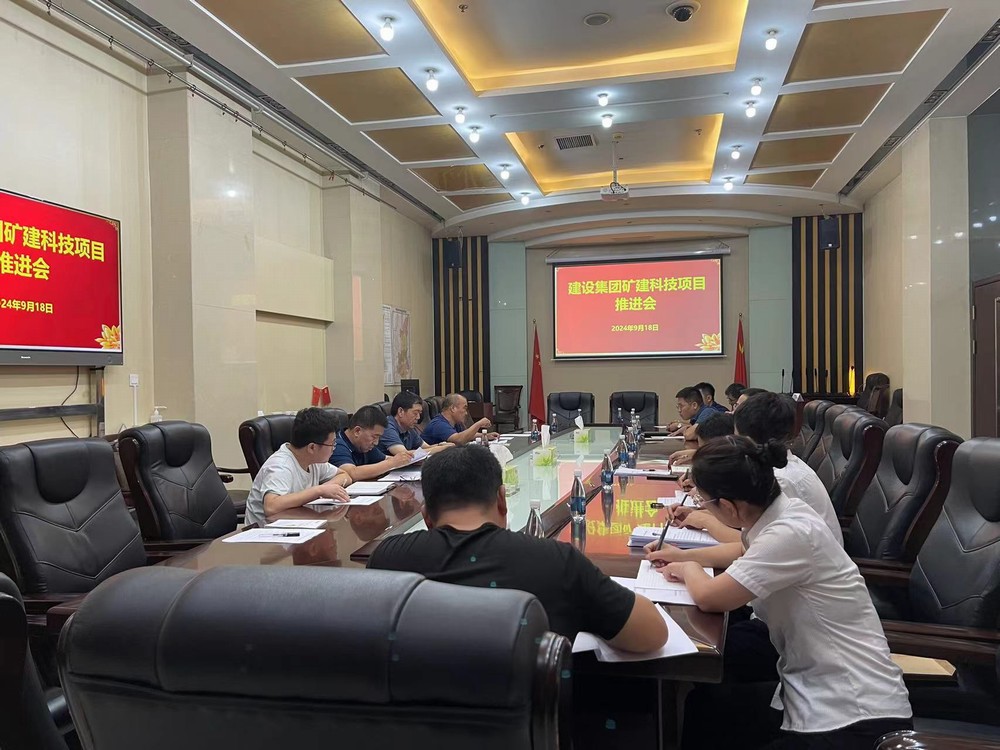 陜煤建設(shè)組織召開礦建科技項目推進(jìn)會