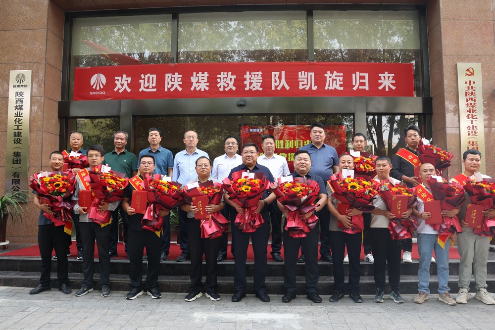 凱旋！陜煤建設(shè)“陜煤救援隊(duì)”圓滿(mǎn)完成搶險(xiǎn)救災(zāi)任務(wù)