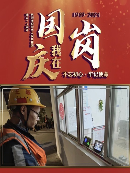 陜煤建設(shè)煤礦運(yùn)營(yíng)服務(wù)分公司：致敬節(jié)日?qǐng)?jiān)守崗位的最美身影