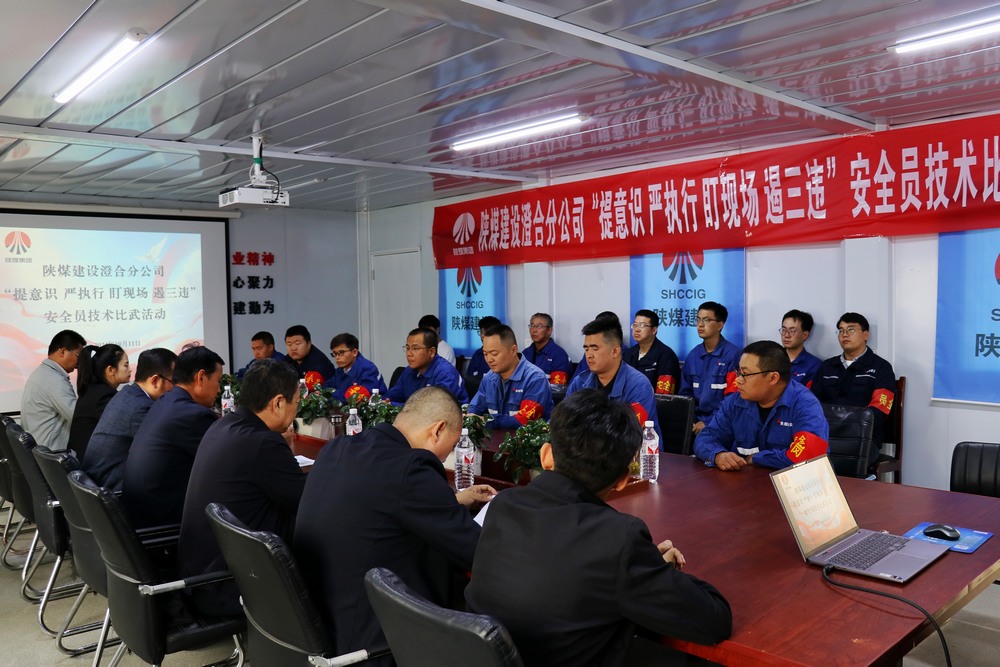 陜煤建設(shè)澄合分公司扎實開展安全員技術(shù)比武助力“百日安全”行動