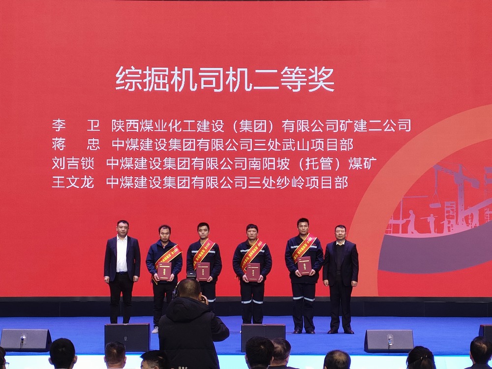 陜煤建設礦建二公司大賽獲獎傳喜訊！