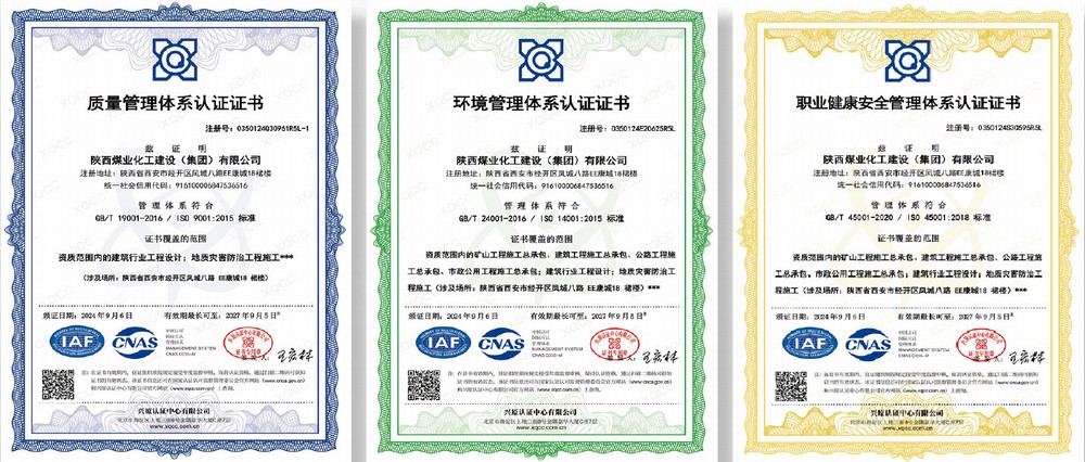 陜西煤化建設(shè)集團(tuán)三體系認(rèn)證證書