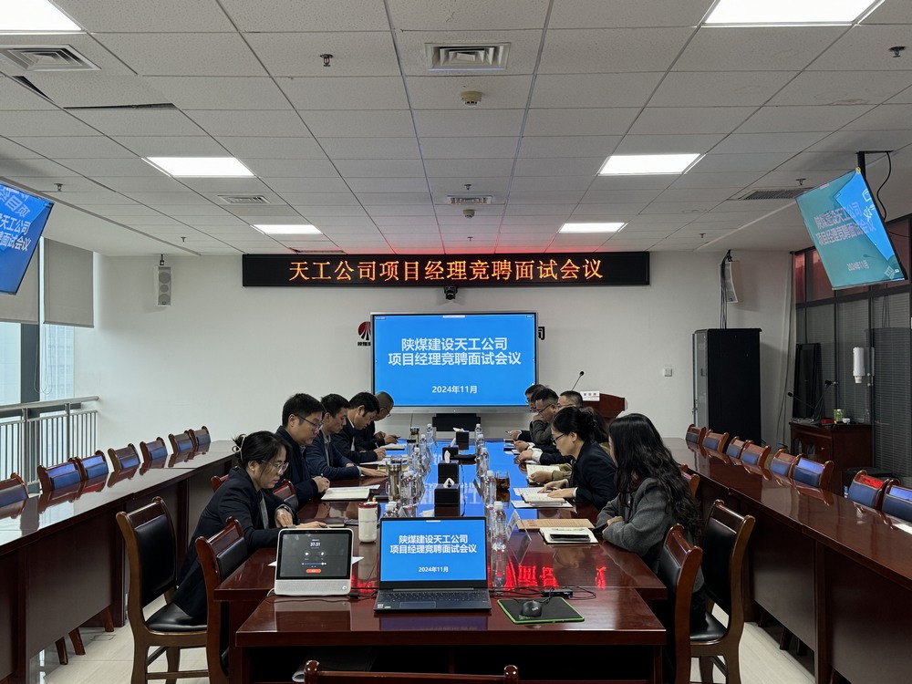 陜煤建設(shè)天工公司：新起點(diǎn)，新挑戰(zhàn)，用卓越能力為公司增值賦能