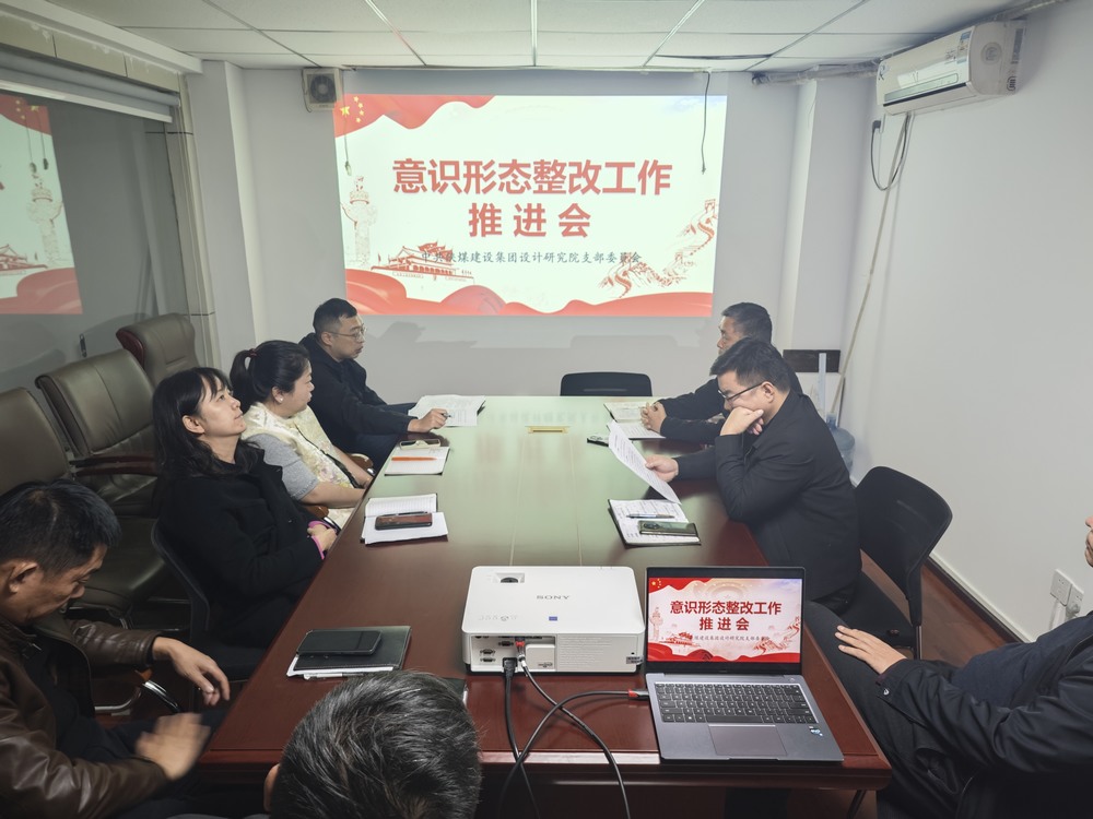 陜煤建設(shè)設(shè)計研究院：凝聚思想共識，重塑價值燈塔