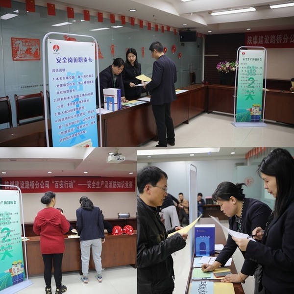 陜煤建設路橋分公司工會：安全你我他，“百安行動”靠大家