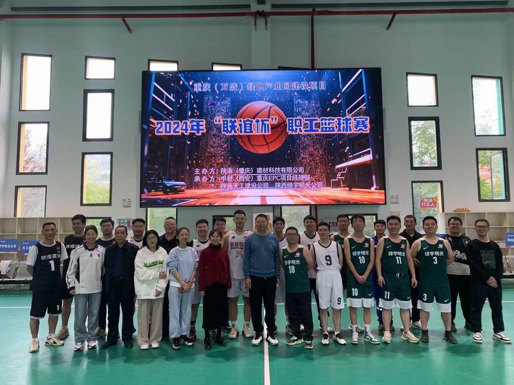 陜煤建設(shè)天工公司土建第二十四項目部：“聯(lián)誼賽”展風(fēng)采，促項目新發(fā)展