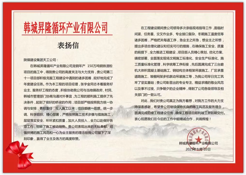 陜煤建設(shè)天工公司土建二十一項(xiàng)目部：再傳捷報(bào)！再獲表?yè)P(yáng)！