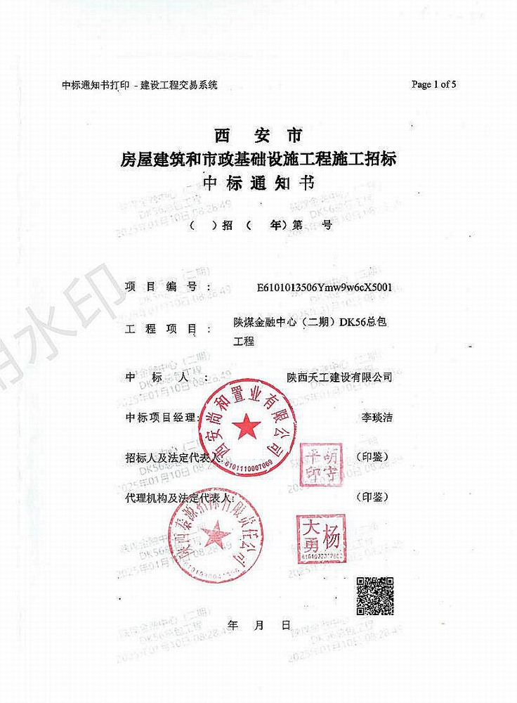 陜煤建設(shè)新年再迎“開門紅”，成功中標(biāo)5.85億元項(xiàng)目