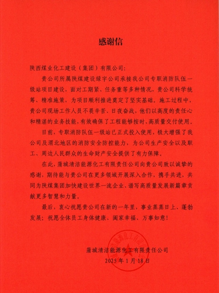 陜煤建設(shè)綠宇公司：喜報(bào)！以卓越品質(zhì)收獲業(yè)主誠(chéng)摯感謝