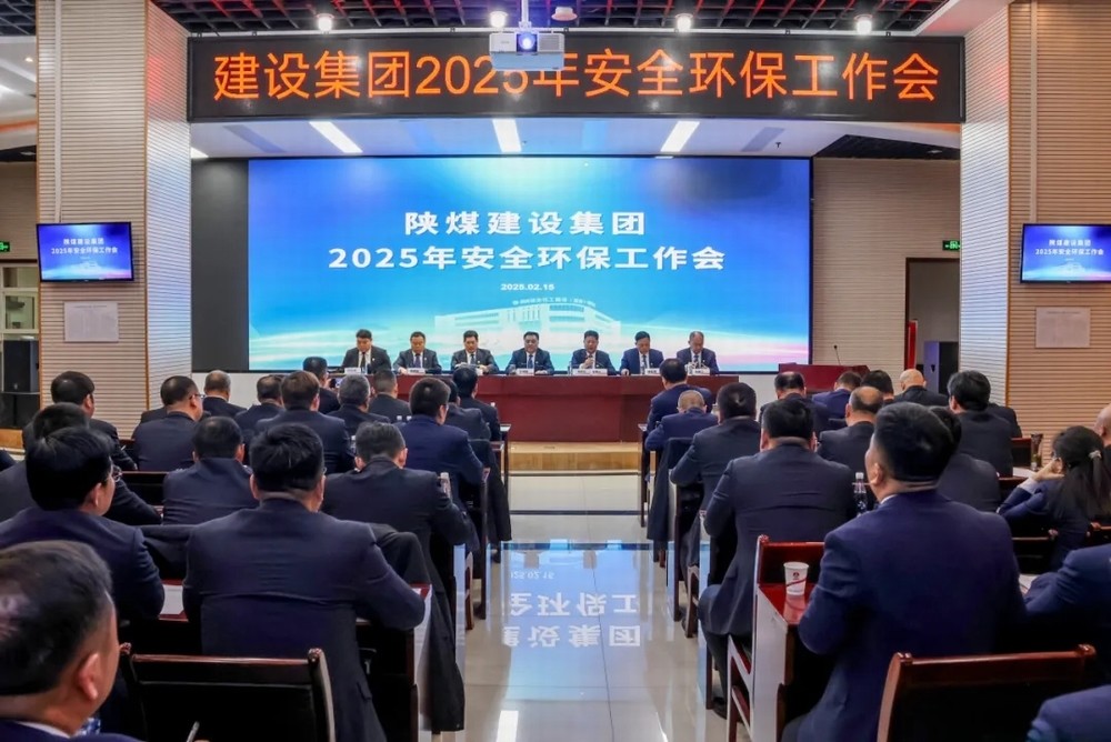 陜煤建設(shè)召開2025年安全環(huán)保工作會