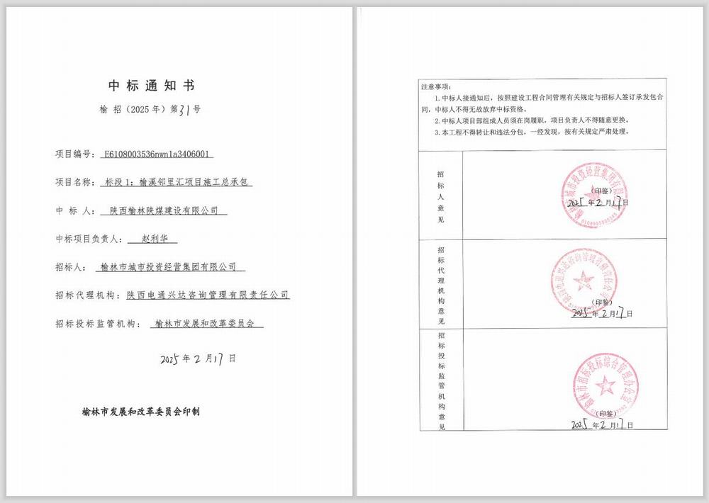 陜煤建設(shè)榆林公司：新年首戰(zhàn)創(chuàng)佳績(jī)，項(xiàng)目承攬傳喜訊！