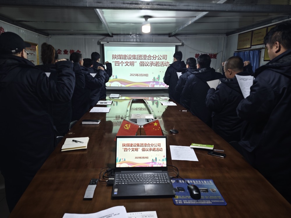 陜煤建設(shè)澄合分公司啟動“文明四踐行，筑夢新風(fēng)尚”倡議承諾活動