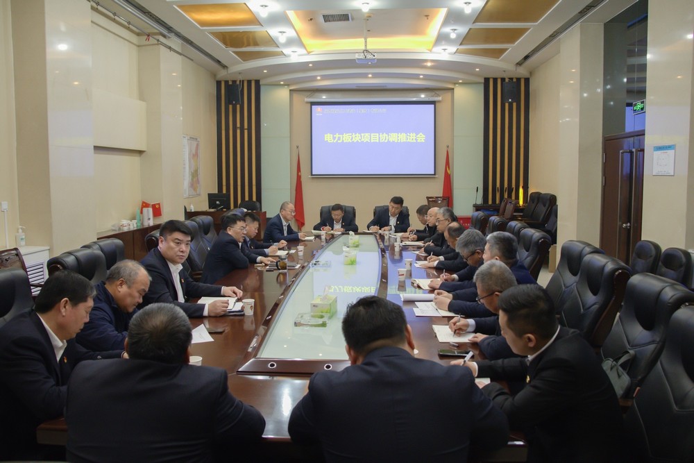陜煤建設(shè)召開電力板塊項目協(xié)調(diào)推進(jìn)會