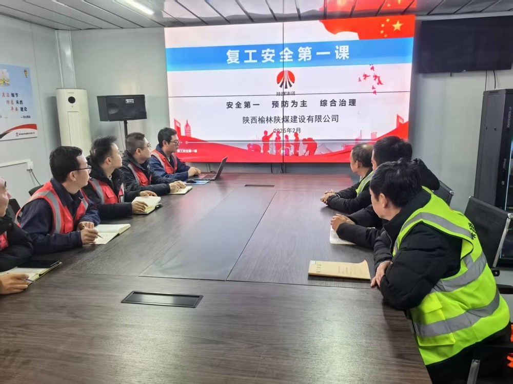 陜煤建設(shè)榆林公司祥和家園項(xiàng)目：復(fù)工動員齊心昂揚(yáng) 安全檢查筑防穩(wěn)航