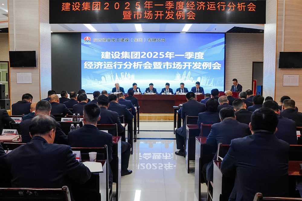 陜煤建設(shè)召開一季度經(jīng)營分析會暨市場開發(fā)例會