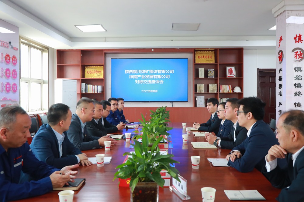 陜煤建設銅煤公司：深入陜煤集團神南產業(yè)發(fā)展有限公司開展黨建對標交流活動