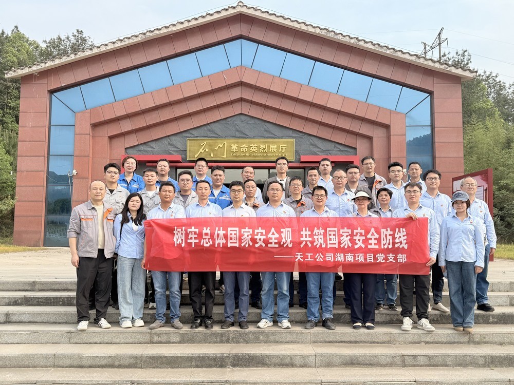 陜煤建設(shè)天工公司湖南項(xiàng)目黨支部開展“樹牢總體國家安全觀，共筑國家安全防線”主題黨日活動