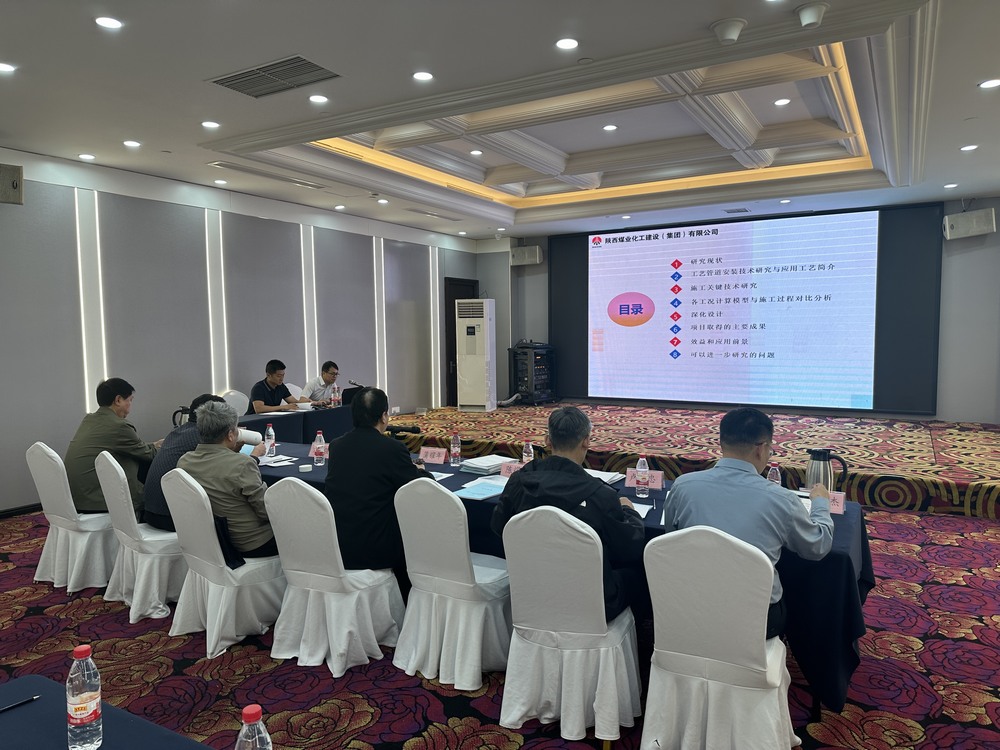 陜煤建設(shè)路橋分公司《工藝管道安裝技術(shù)研究與應用》項目成果閃耀煤炭建設(shè)行業(yè)科技成果匯報交流會議