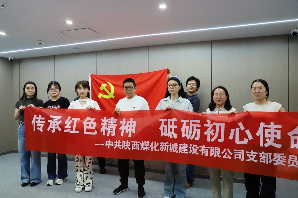 陜煤建設(shè)新城公司創(chuàng)新形式慶?！拔逡弧薄拔逅摹彪p節(jié)