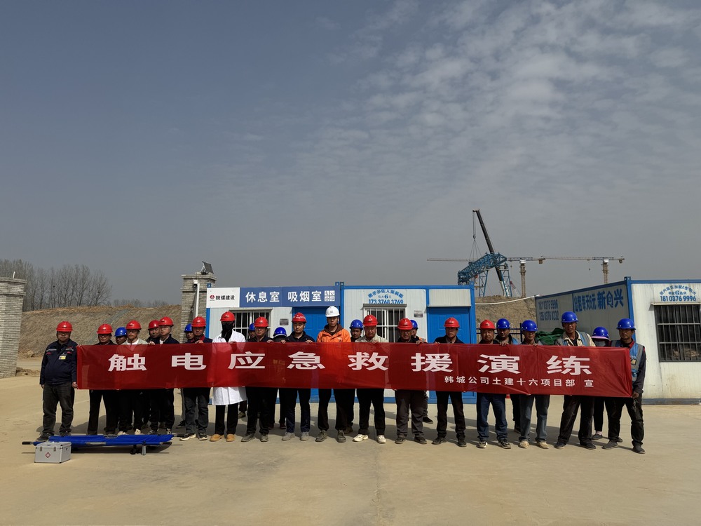 陜煤建設(shè)韓城分公司土建十六項(xiàng)目部：未雨綢繆保安全 實(shí)戰(zhàn)演練筑防線