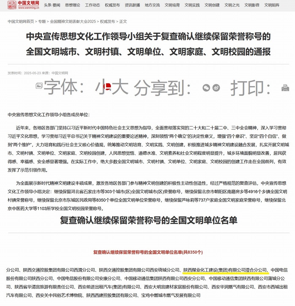 陜煤建設(shè)澄合分公司：文明續(xù)章，砥礪前行再譜新篇