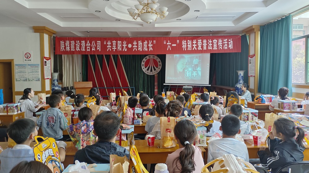 陜煤建設(shè)澄合公司開展“關(guān)愛(ài)職工子女，共筑法治護(hù)盾”“六一”特別關(guān)愛(ài)普法宣傳活動(dòng)
