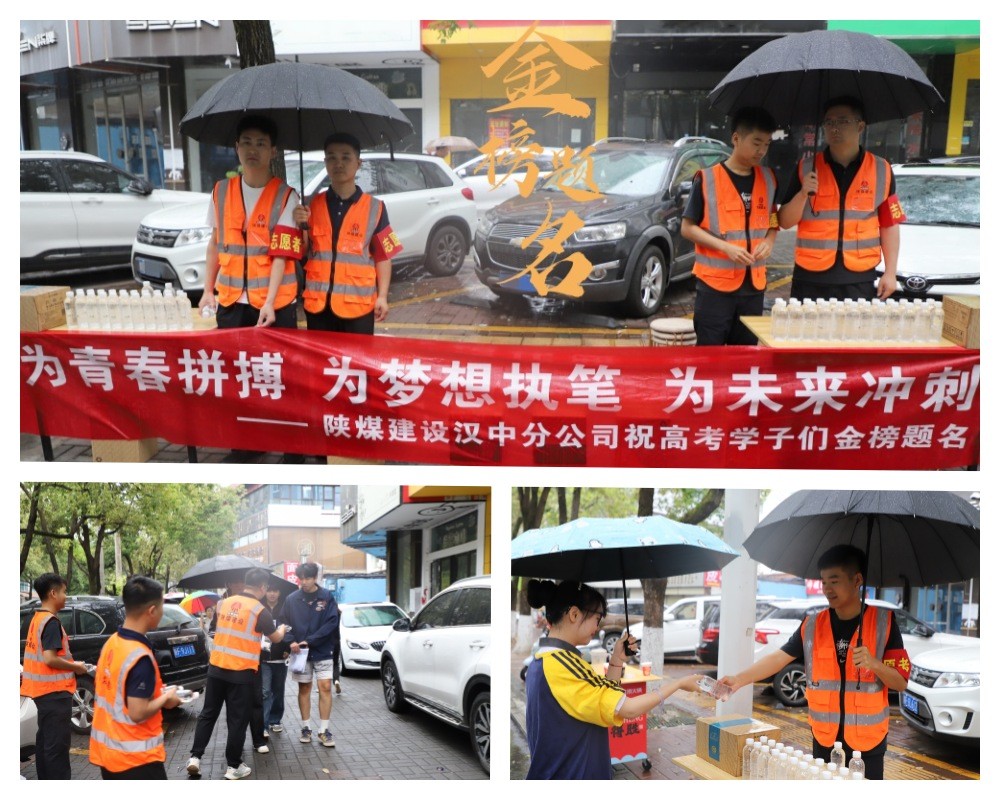 陜煤建設(shè)漢中分公司：暖心助力高考 用愛護航青春夢想