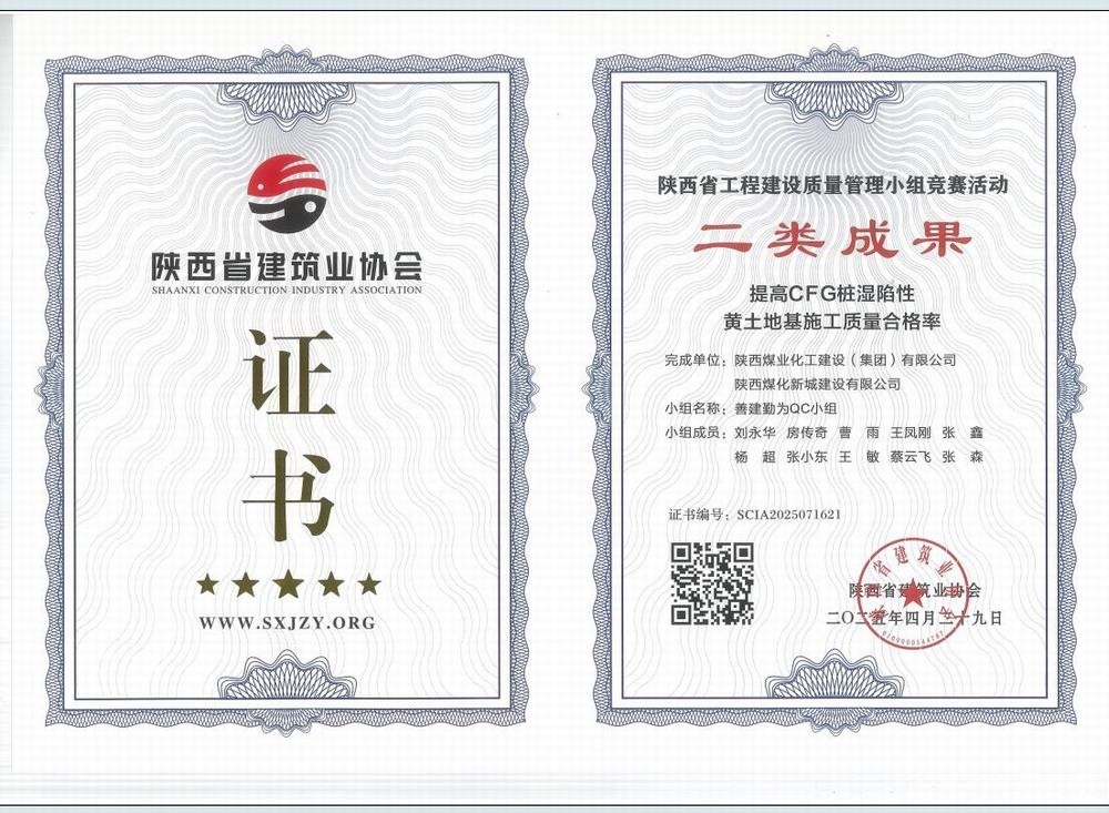 陜煤建設(shè)新城公司:QC活動創(chuàng)佳績，提質(zhì)增效“固根基”