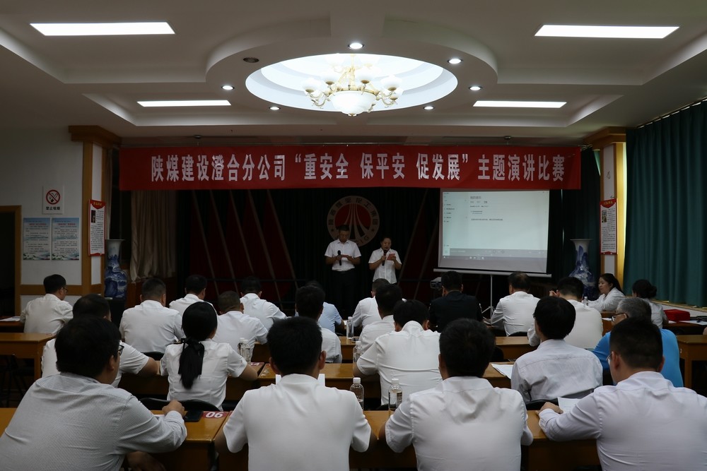 陜煤建設(shè)澄合分公司圓滿舉辦“重安全 保平安 促發(fā)展”主題演講比賽