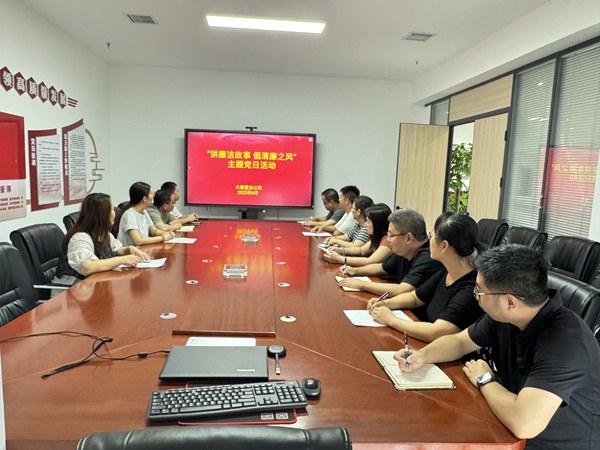 陜煤建設(shè)大秦置業(yè)公司：開展“講廉潔故事 倡清廉之風(fēng)”主題黨日活動