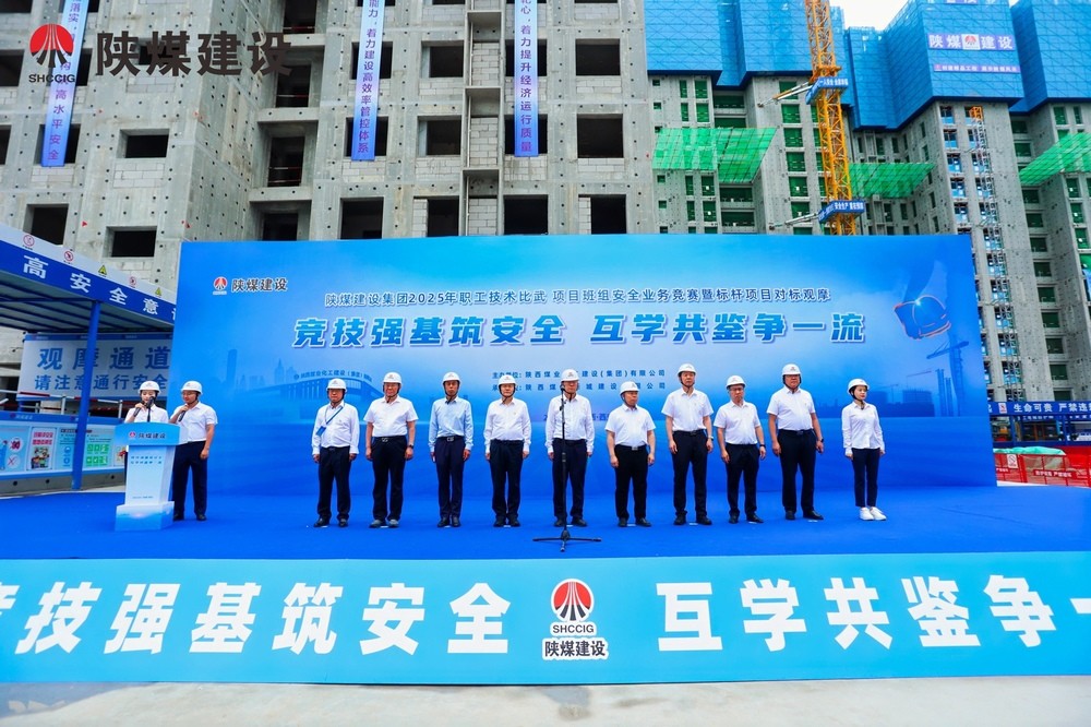 陜煤建設(shè)舉辦2025年職工技術(shù)比武大賽、項(xiàng)目班組安全業(yè)務(wù)競賽暨標(biāo)桿項(xiàng)目對(duì)標(biāo)觀摩活動(dòng)