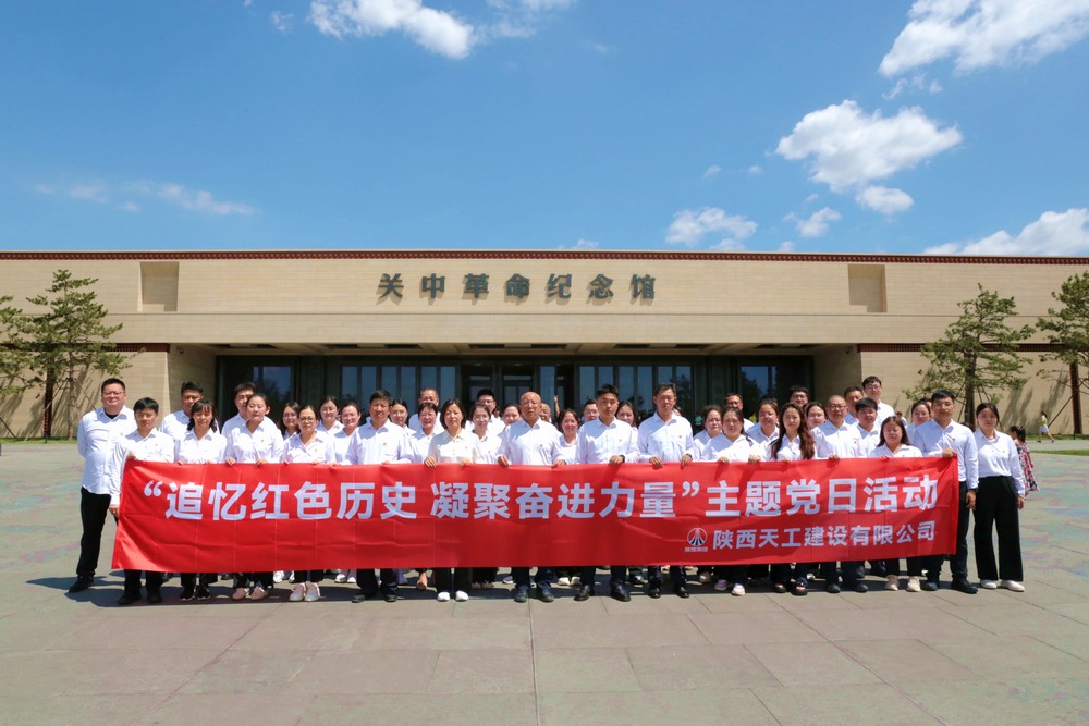 陜煤建設(shè)天工公司：踏尋革命印記礪黨性，激揚奮斗精神謀新篇