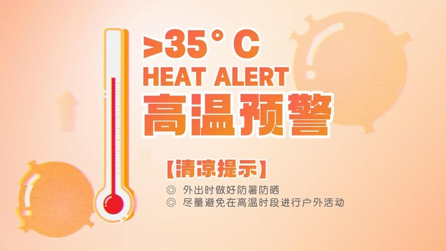 烈日下的安全守護(hù)