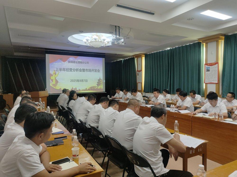 陜煤建設(shè)澄合分公司：強(qiáng)化作風(fēng)建設(shè) 助推公司高質(zhì)量發(fā)展