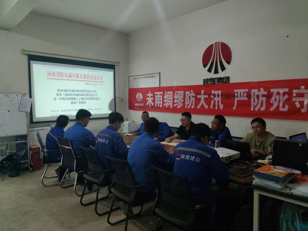 陜煤建設西北分公司機電安裝項目部：未雨綢繆防大汛，嚴防死守保平安