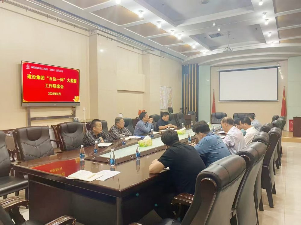 陜煤建設召開三季度“大監(jiān)督”工作聯席會