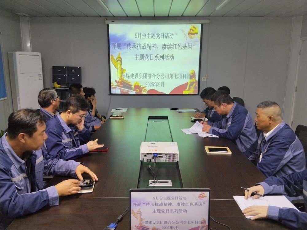 陜煤建設澄合分公司第七項目部開展“傳承抗戰(zhàn)精神，賡續(xù)紅色基因”主題黨日活動