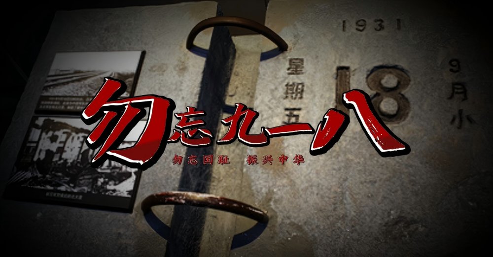 陜煤建設(shè)天工公司：回望“九一八”警鐘 踐行使命勇?lián)?></div>
                        <p class=